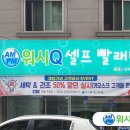 워시큐셀프빨래방대신로점 네이버블로그