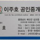 이주호공인중개사사무소 | 내포반도유보라 믿음직한 부동산 파트너, 이주호공인중개사사무소 리뷰