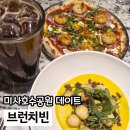 브런치빈 미사점 | 미사호수공원 맛집 브린치빈 데이트하기 좋은 가성비 코스