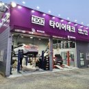 타이어테크 삼성점 이미지