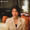쿠팡플레이 안나 1화 후기 시작부터 거짓말 배수지 주연 1,2화 공개