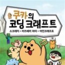 코딩크래프트