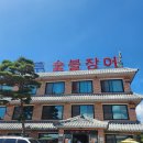부모님 모시고 강화도맛집 강나루숯불장어 다녀온 후기