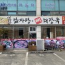 양평감자탕