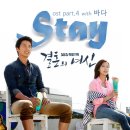 결혼의 여신 OST - STAY / 바다 이미지