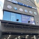 제이오토미션수리전문점 | 지인의 소개로 수입차수리전문점 방문해보았어요! 경동오토미션 방문후기!
