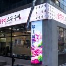 살쿠기소금구이