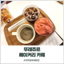 뚜레쥬르울산호계엘리야병원점