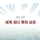 농업회사법인휴림황칠 (주) 이미지