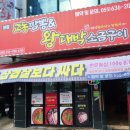 왕대박왕소금구이&교동짬뽕