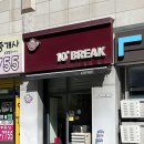 텐브레이크 네이버블로그