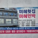 미혜민박
