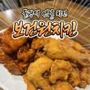 불광역3번출구 (엘레강스) | [불광역 치킨] 레트로한 옛날 치킨 맛집 &#34;보건원치킨&#34;