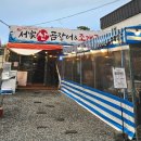 서가산곰장어 이미지