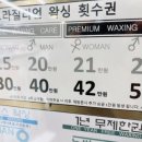 왁싱제이(WAXING JAY)