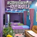 약손차이나
