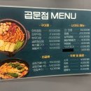 평택고덕맛집 - 한우곱창맛집 곱문점 내돈내산 솔직리뷰