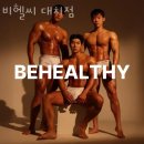 비헬씨 대치점 이미지