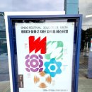 온드림소사이어티 2025 ONSO FESTIVAL 온소 페스티벌 후기
