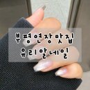 설레이는네일 | [인천 부평] 시럽&amp;자석 유리알 부평네일