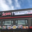 안녕맛집 바다향 왕코다리 이미지