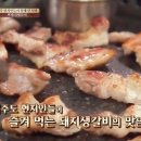 해심갈비 이미지