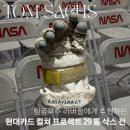 상정프라자 | 톰삭스 SPACE PROGRAM : infinity 전시 후기