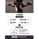 더 세이짐 | 잠실동헬스 더 세이짐 헬스 PT 가격 후기
