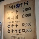 10 | 구의역 칼국수 맛집 구의동손칼국수 솔직 후기