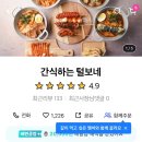 간식하는 털보네 이미지