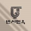 반시면옥