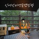 [부산 근교 캠핑장] 김해 &#39;신어산 자연숲 캠핑장&#39; 후기