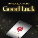 케이윌 카카오 검색결과