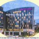 더 베이 630 | 싱가포르 여행객 주목! 머큐어 싱가포르 온 스티븐스 호텔 추천 &amp; 후기