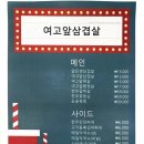 여고앞삼겹살