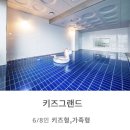 동부산약품㈜ | 내돈내산 거제도 24시간 미온수 수영장 추가금 없는 / 피에니키즈풀빌라 후기