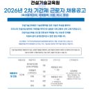 건설기술교육원재단