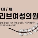 올리브여성의원