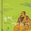 논어교실 이미지