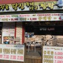 정상호아구동태찜탕