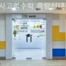 중랑신내소마사고력수학학원 네이버블로그