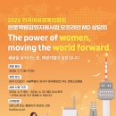온라인유통MD협회 | [부산행정사] 여성경제인협회 2026 여성기업 판로역량강화 대형 유통사 MD 상담회 사업 모집 안내