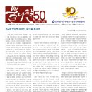 정의평화위원회 뿔나팔 50호 (2024. 6) 이미지