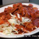 소문난부부떡볶이 이미지
