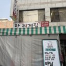 란찌개집 이미지