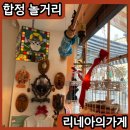 리네아의가게