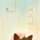 여우비 이미지