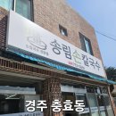 송림손칼국수