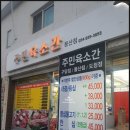 주민육소간 이미지