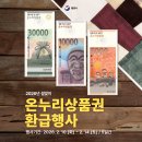 서호전통시장 고객지원센타 | 2026년 설맞이 온누리상품권 환급행사 안내
